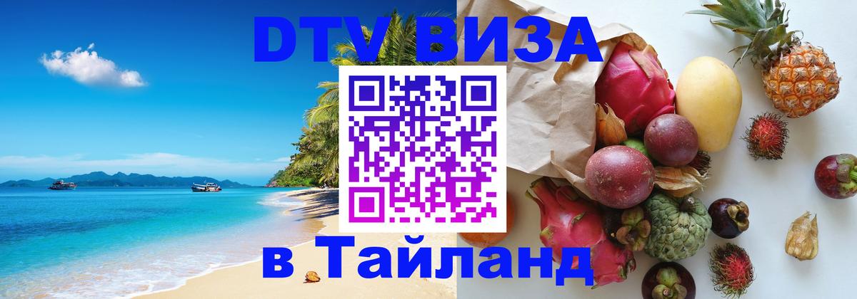 Виза ДТВ на 5 лет в Тайланд Сингапур 